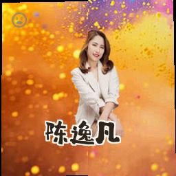 陈逸凡